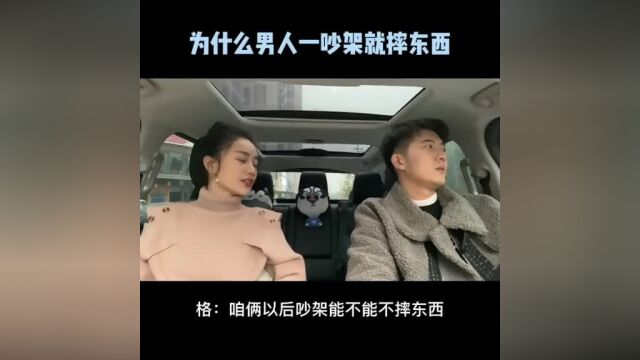 吵架摔东西时,心里都是这么想的吗