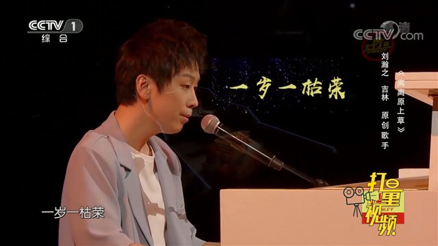 刘瀚之演唱《离离原上草,娓娓道来的歌声,好听醉了