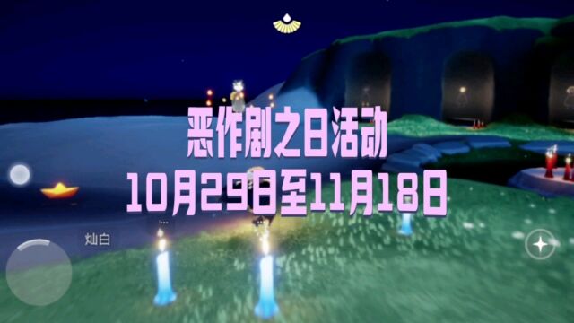 光遇活动之万圣节恶作剧之日,猫猫头发型