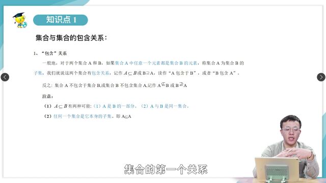 数学干货:高中数学同步集合间的基本关系(知识点)