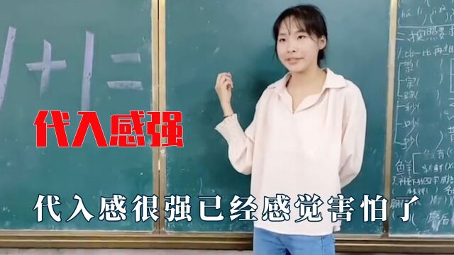 代入感很强已经害怕了,真是个诚实孩子,家里有三个老师什么感受