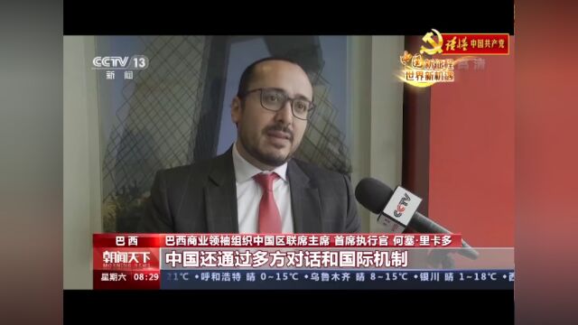 中国共产党始终坚持以人民为中心——国际人士