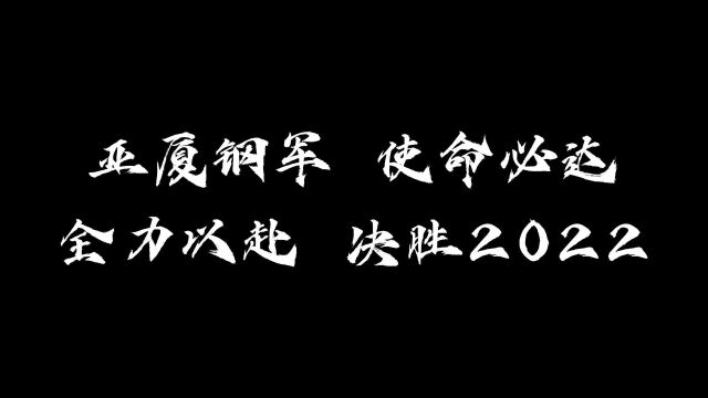 亚厦装饰兴海花园项目攻坚战