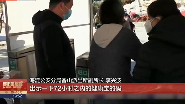 西山地区迎来最美红叶季,海淀警方加强值守