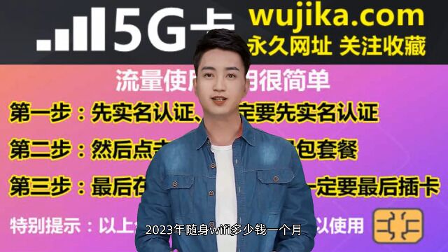 随身wifi哪个牌子网速好,2023年随身wifi多少钱一个月