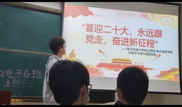 电子科技大学中山学院电子信息学院22电子大类G班