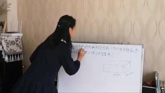 长方体的表面积 刘一冉 天桥实验