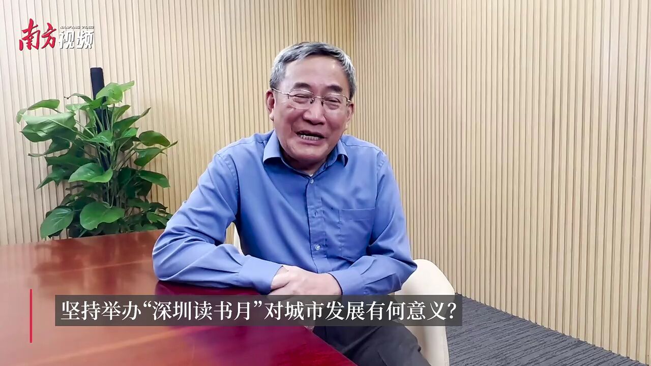 阅见深圳|如何读懂一座城?复旦大学教授葛剑雄解读城市品性