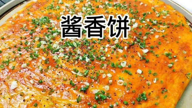 酱香饼#美食教程 #面食