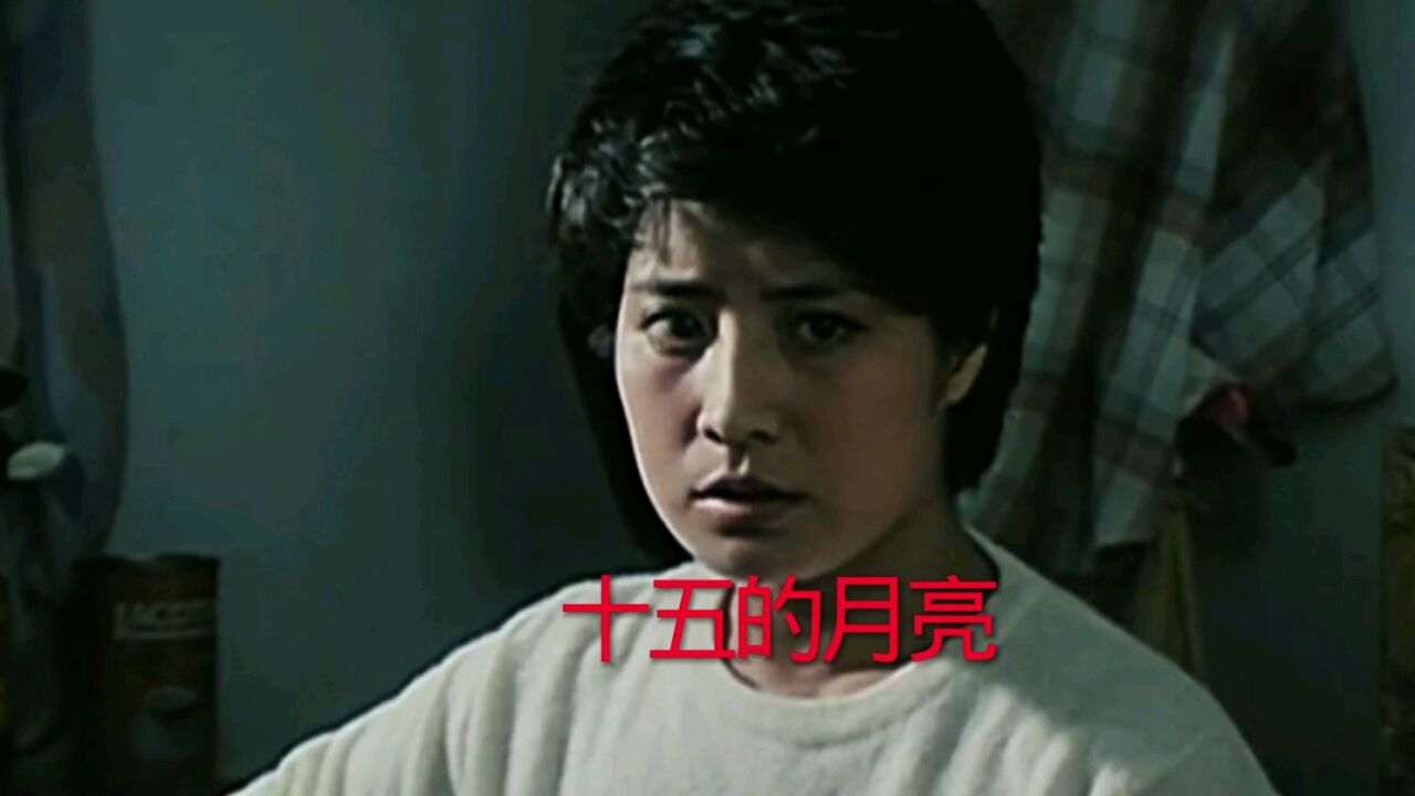 电影《十五的月亮》萨仁高娃于莉主演,董文华演唱经典曲《望星空》