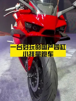 一台好玩的国产四缸小排量跑车—凯越400rr#凯越四缸#凯越机车