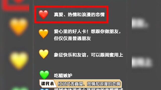 emoji爱心的不同含义