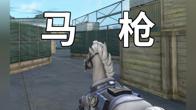 【CF手游】全新武器“马枪”介绍