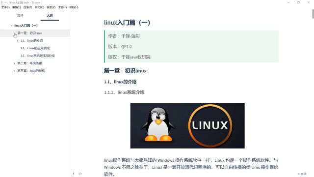 千锋教育Java培训:001.入门篇为什么要学习linux