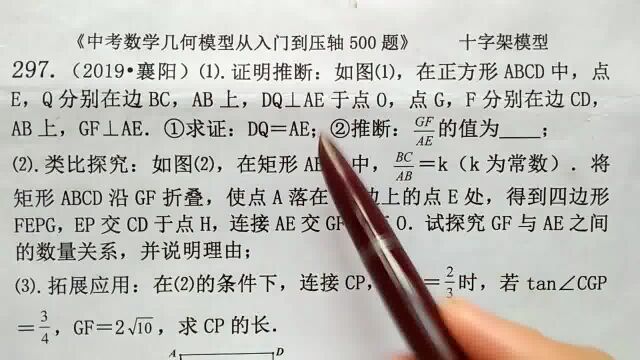 初中数学:怎么求CP的长?十字架模型,襄阳市中考数学拓展压轴题