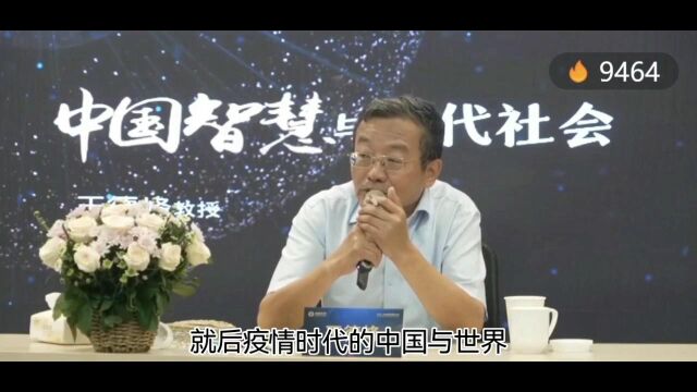 中国智慧与当代社会(一)