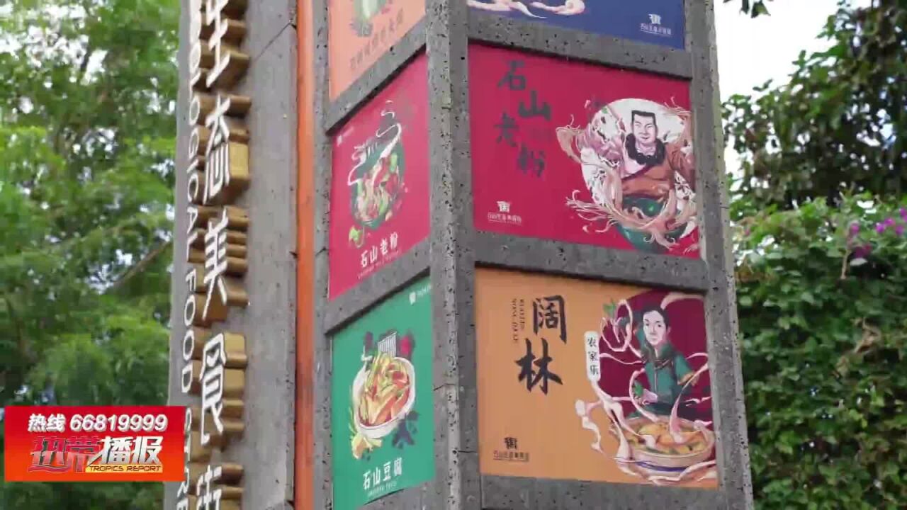 首届石山黑豆腐文化旅游节:辣木鸡!石斛羊!打卡石山生态美食街