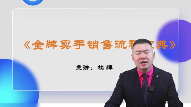 做销售为什么要学销售流程?销售流程是什么?