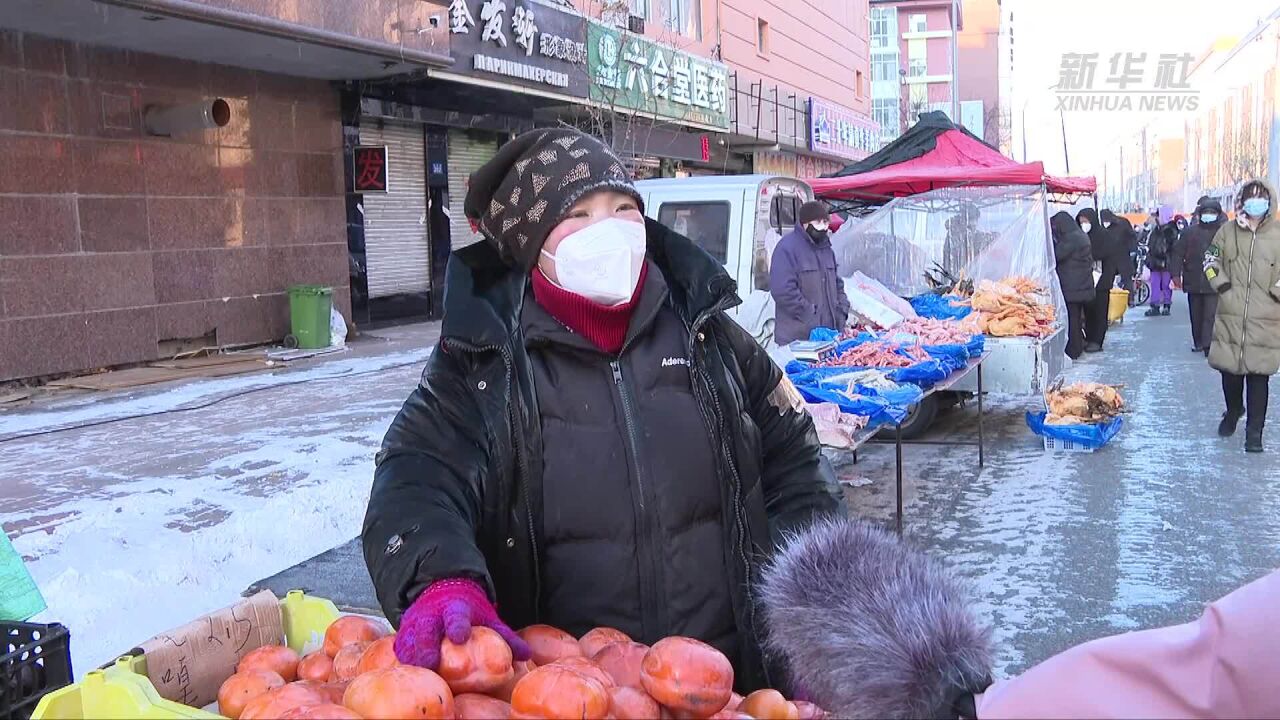 新华全媒+|黑龙江黑河:户外天然冰库 冻货俏销早市