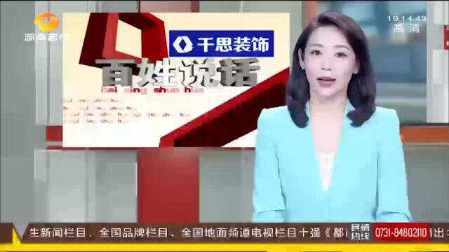 长沙东玺门 公共平台搭建阳光房,街道限期拆除