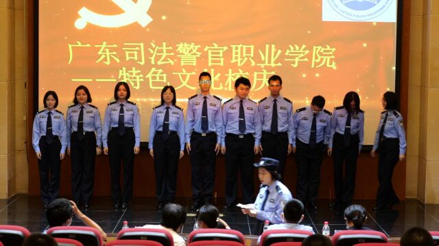 广东司法警官职业学院合唱团