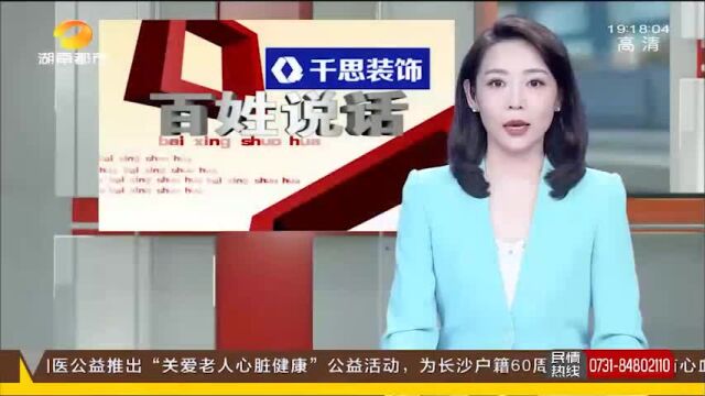 梦幻婚礼“翻车” 长沙圣洁婚庆再遭多对新人投诉