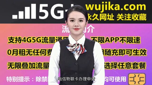 电信物联卡办理申请,哪里有支持5G高速上网的电信物联卡