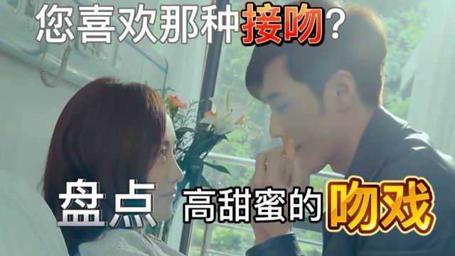 高甜蜜的吻戏:您喜欢那种接吻?记得收藏学习