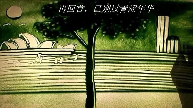 光阴的故事修正版