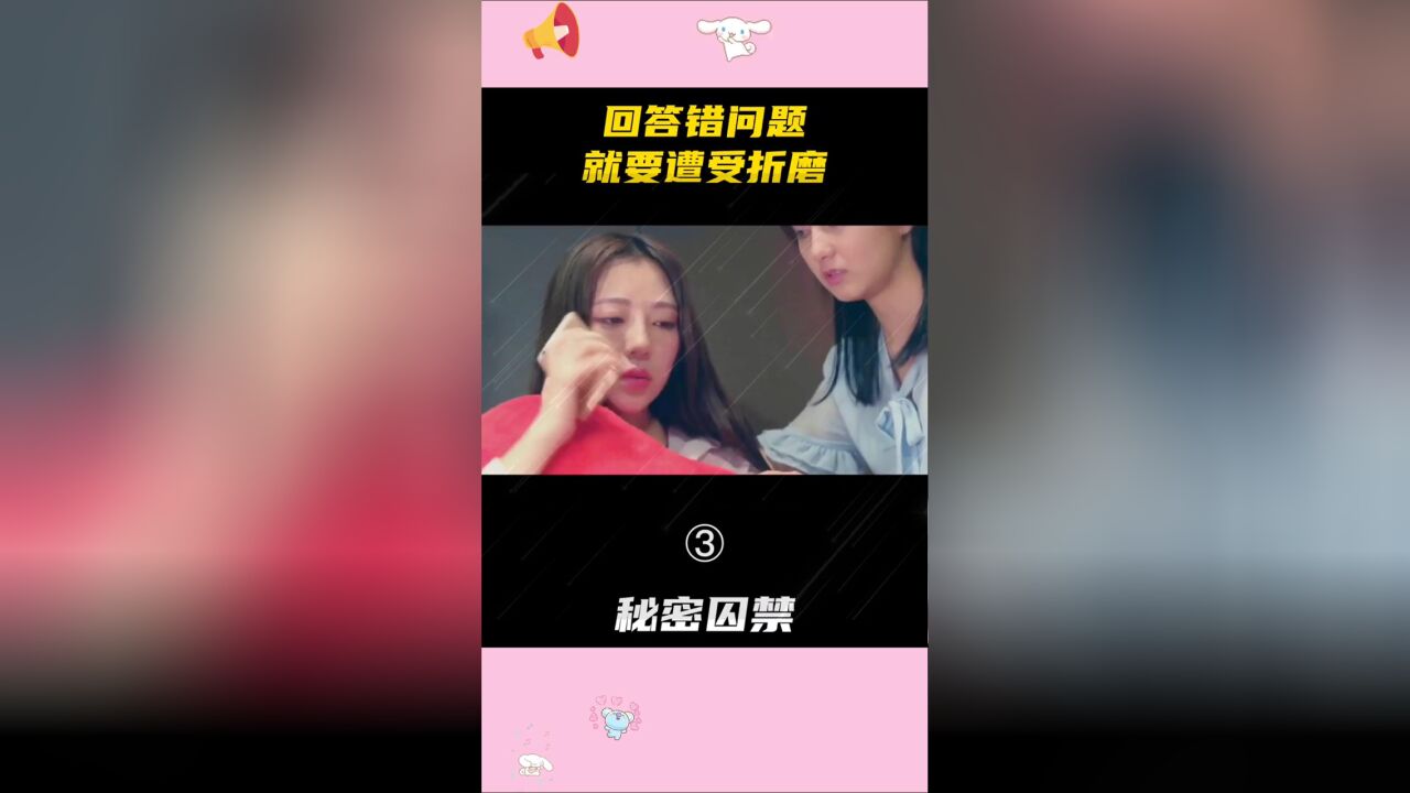 网红美女主播被绑架,需要回答几个问题,回答错误就要遭受折磨,女主播好难