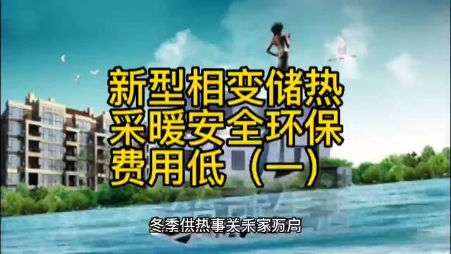 低价谷电储热清洁采暖不仅可以替代传统供暖,关键是这种技术还能大幅降低居民用户和企业的日常供暖使用成本