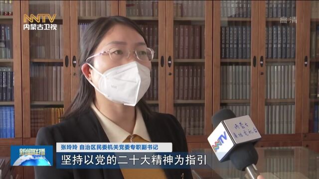 学习贯彻党的二十大精神自治区宣讲团 在内蒙古公投公司 自治区地方金融局 自治区民委宣讲