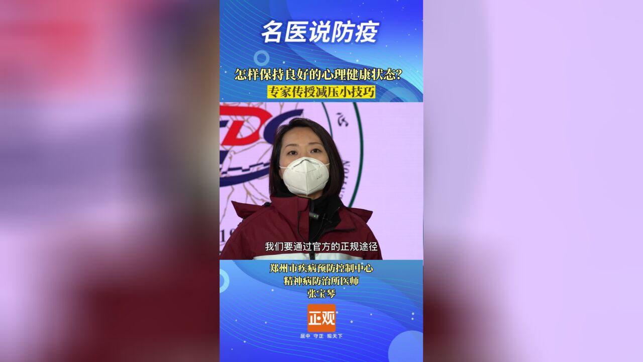 怎样保持良好的心理健康状态?专家传授减压小技巧