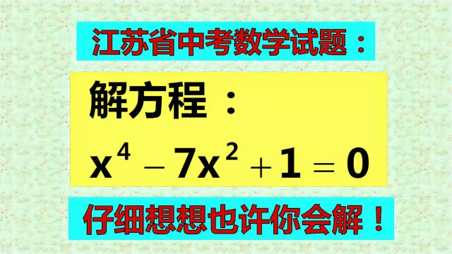 解方程,x^47xⲫ1=0,很多人没有办法,无奈放弃!