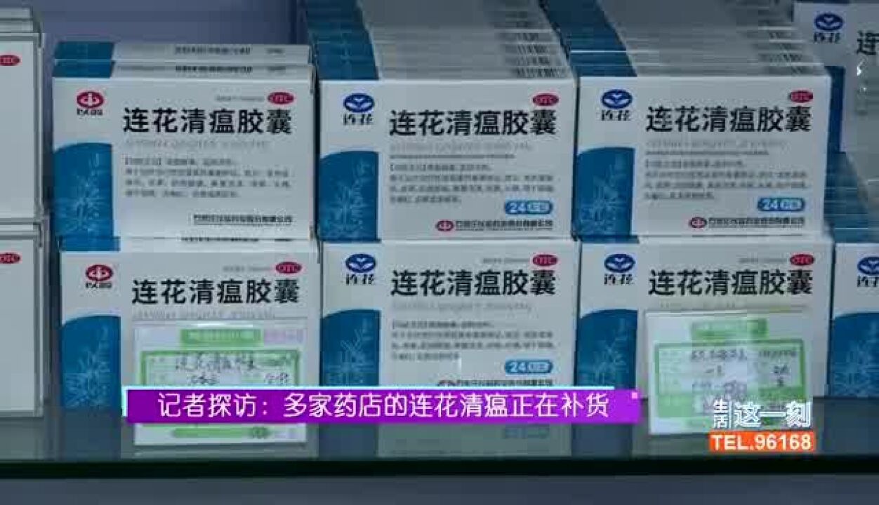 探访:北京多家药店连花清瘟正在补货 网上价格是线下两三倍