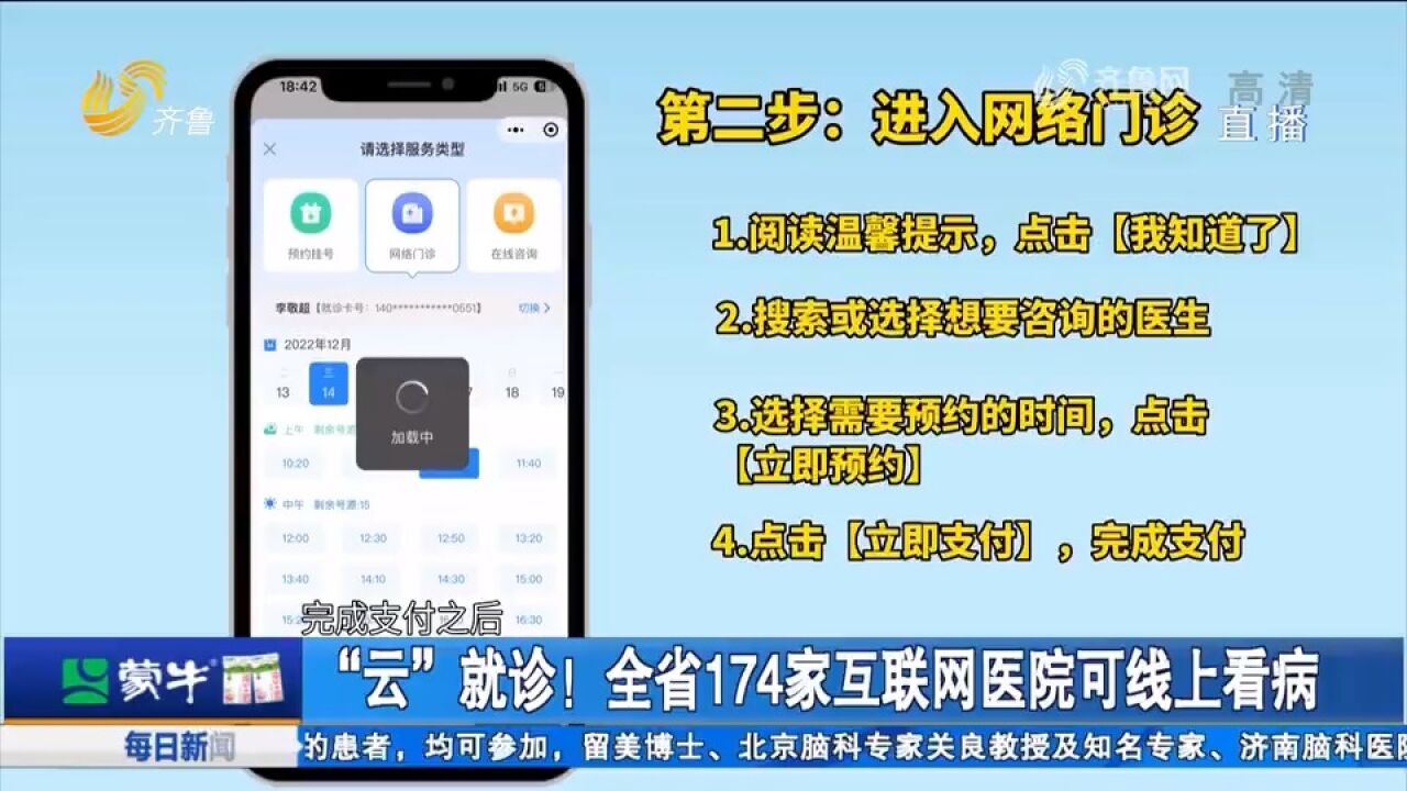 足不出户看名医!山东开设174家互联网医院,收好这份云就诊指南