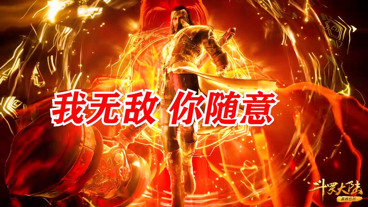 斗罗大陆：唐昊使出炸环爆锤金鳄斗罗_腾讯视频