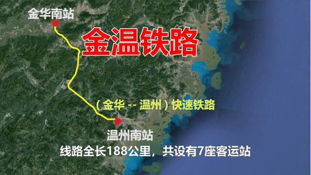 金温铁路,连接浙江金华和温州的快速铁路,高空游览全程风景