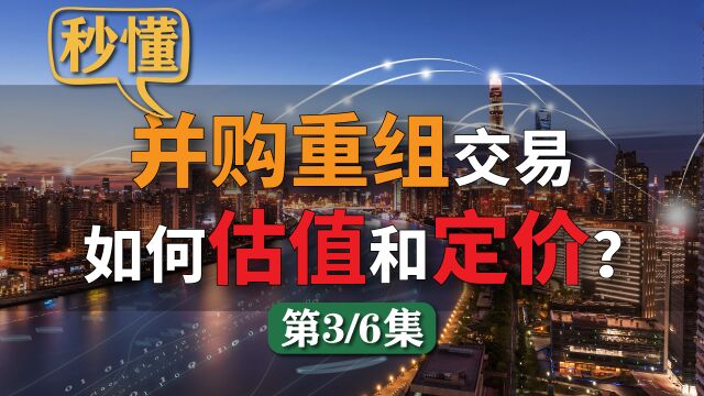 上市公司赛腾股份并购重组菱欧科技是如何估值和定价的?(三)