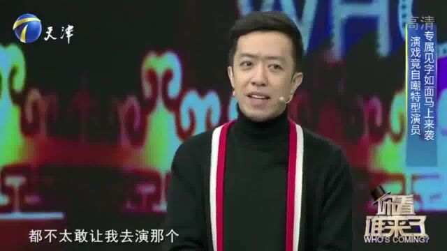 演员李菁闪亮登场,讲述演戏时自嘲是特型演员丨你看