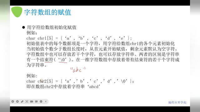 陪孩子一起学c++第4季第49课:字符数组与字符串