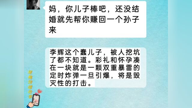 天价彩礼背后的故事