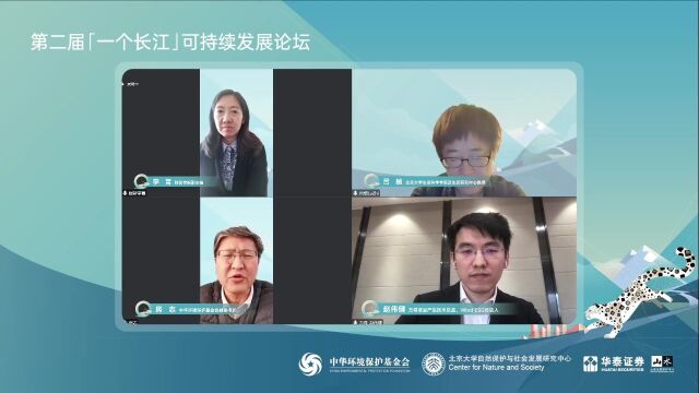 “一个长江”可持续发展论坛:量化评估企业生物多样性表现,引导资本向善