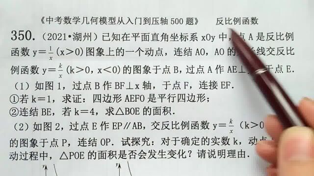 初中数学:面积是否会发生变化?反比例函数,湖州中考数学压轴题