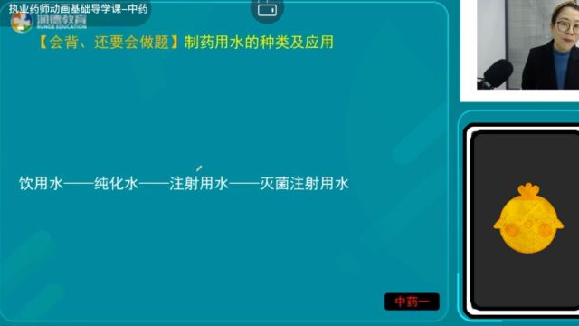 2023年执业药师中药重点考点:制药用水的种类及应用