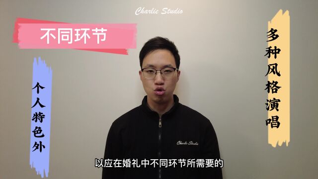 如何挑选一支适合你的婚礼乐队 中