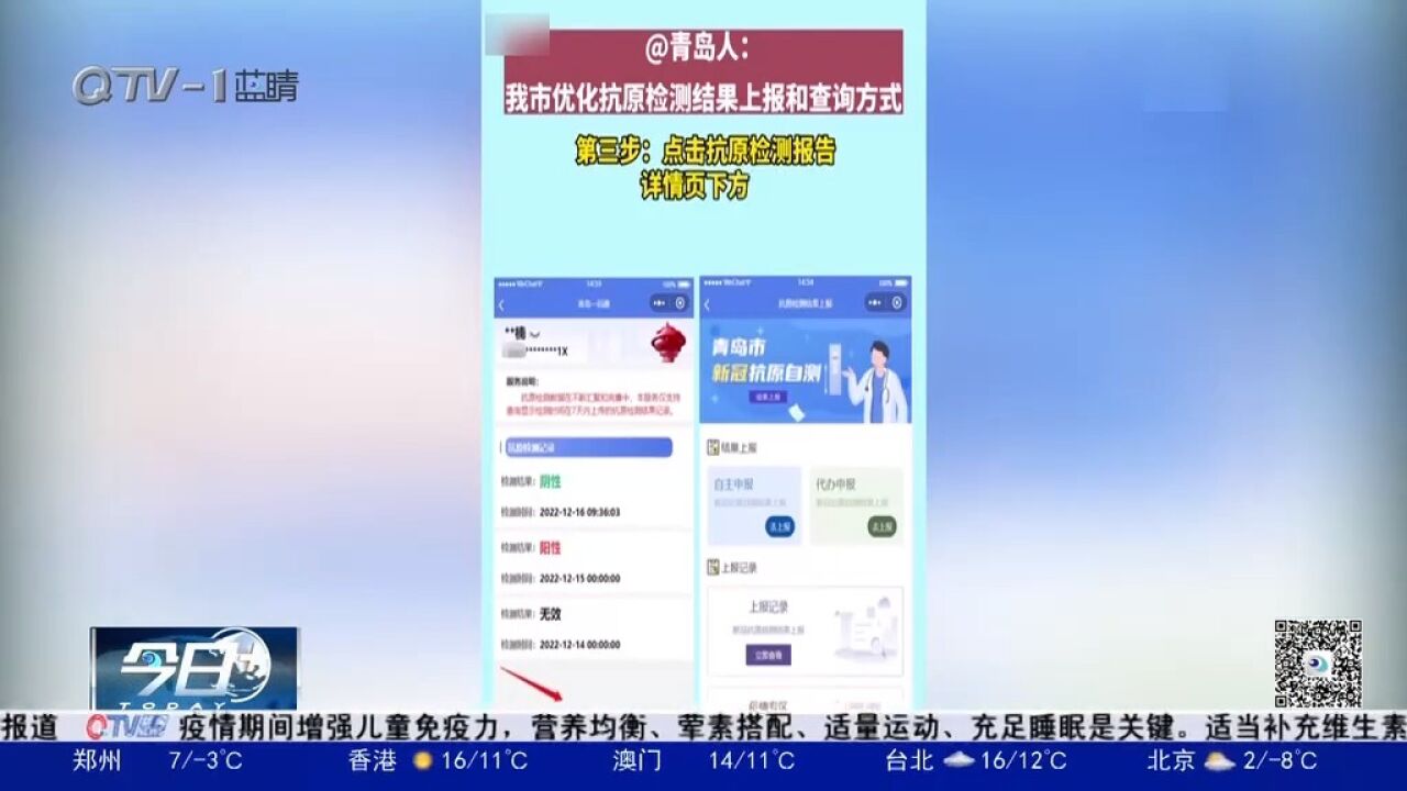 青岛市民可通过“青岛一码通”进行抗原检测结果上报和查询