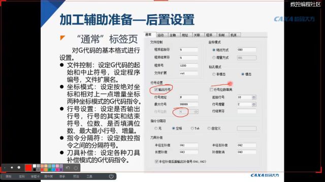 CAXA数控车2020后置处理