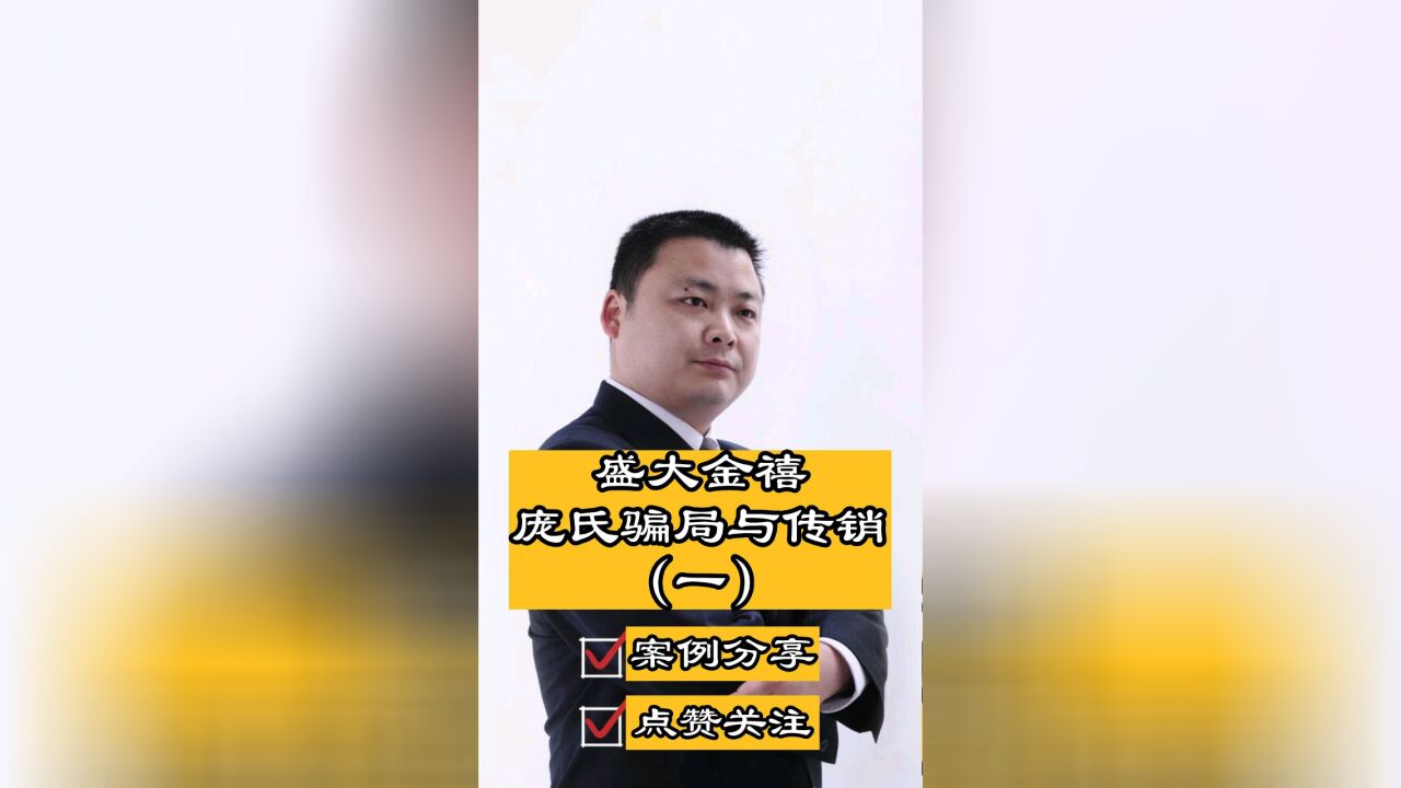 四川知名刑事律师胡云:什么是庞氏骗局?