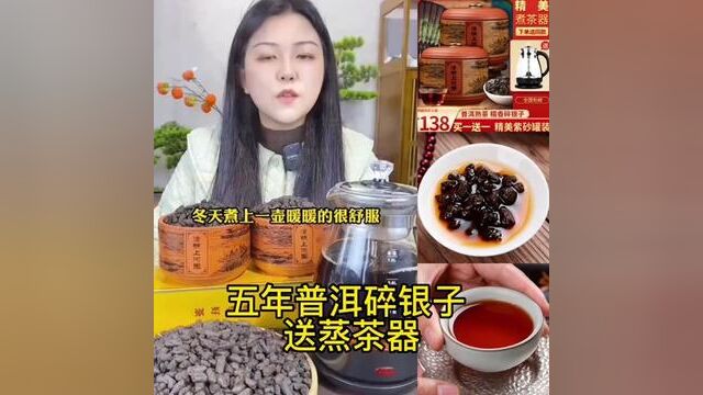 #碎银子 【送自动煮茶器】五年普洱碎银子 买一送一 紫砂罐装 【叶子】#碎银子茶 #碎银子茶叶 #茶叶#普洱